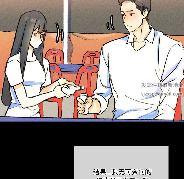 完美情人养成记，第37話，第 84 页
