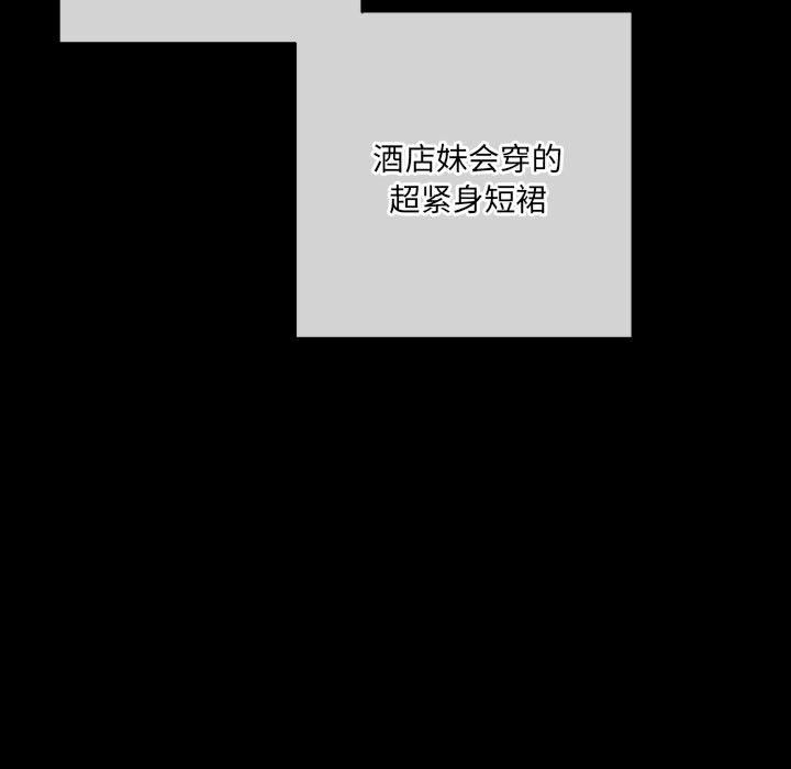 完美情人养成记，第38話，第 11 页