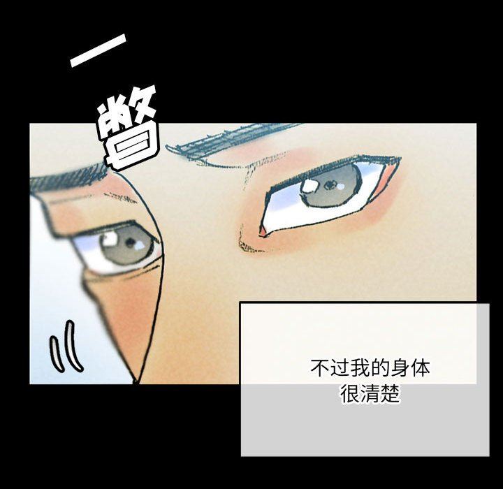 完美情人养成记，第38話，第 22 页