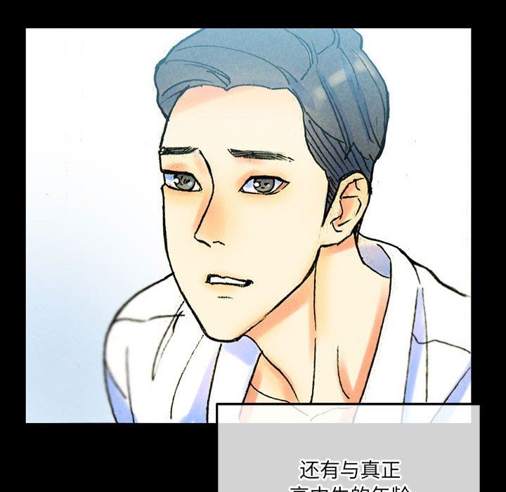 完美情人养成记，第38話，第 12 页