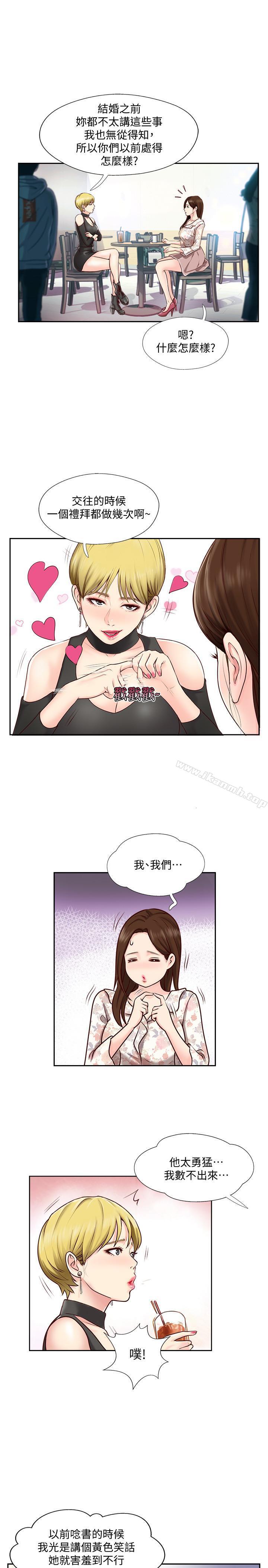 完美新伴侶，第1話-難以啟齒的渴望，第 25 页