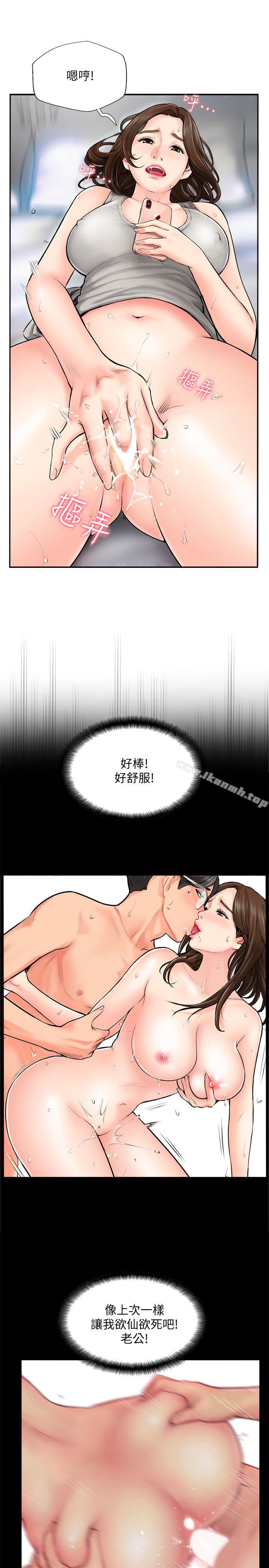 完美新伴侶，第1話-難以啟齒的渴望，第 6 页