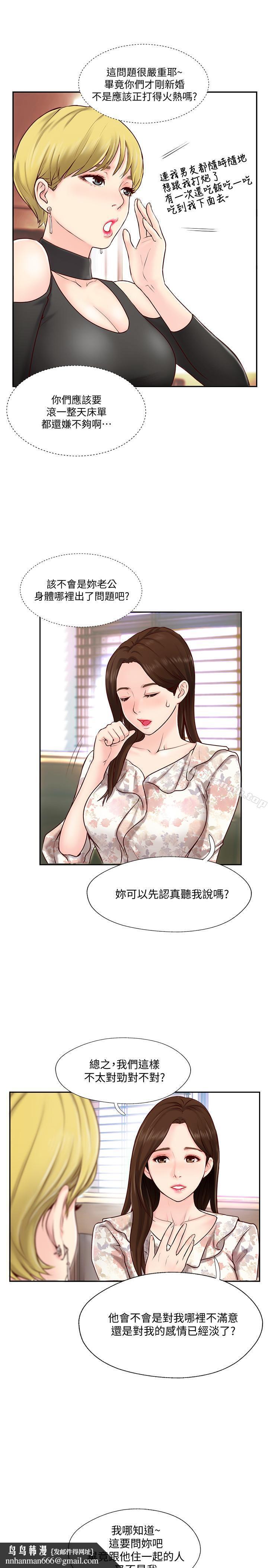 完美新伴侶，第1話-難以啟齒的渴望，第 23 页