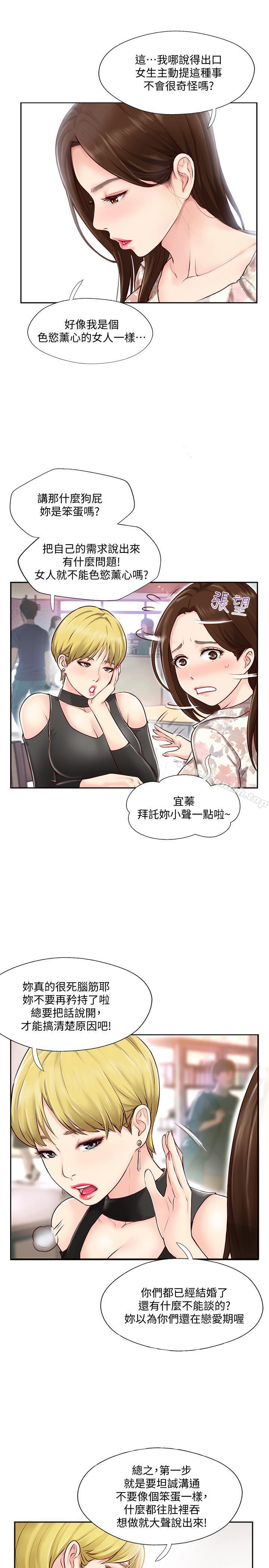 完美新伴侶，第1話-難以啟齒的渴望，第 29 页