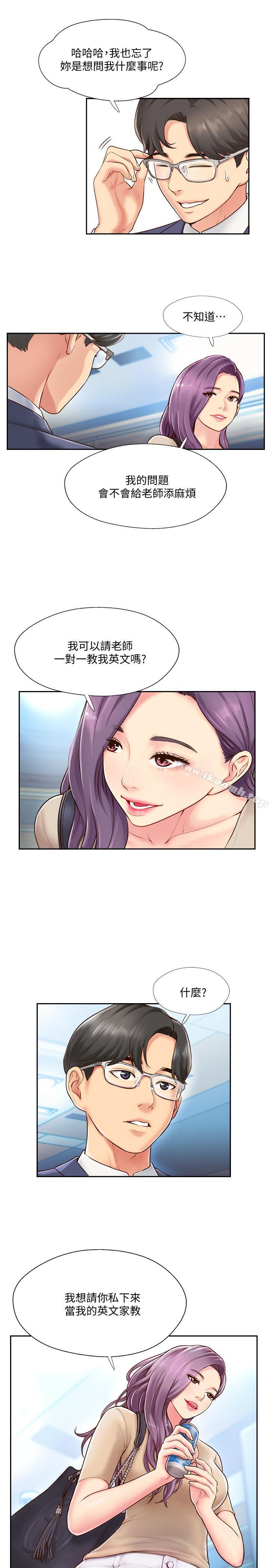 完美新伴侶，第3話-把身體交給陌生男人，第 34 页