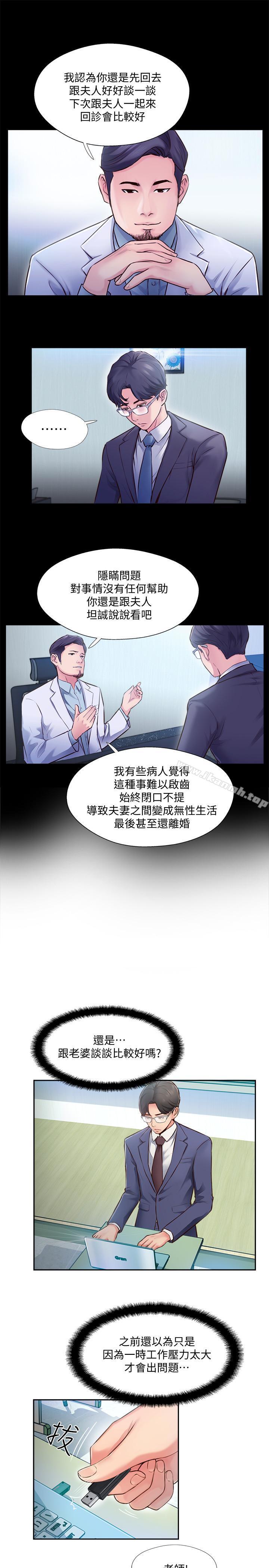 完美新伴侶，第3話-把身體交給陌生男人，第 22 页