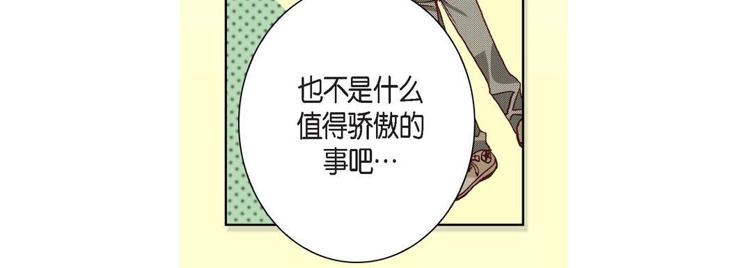 完美无缺的虏获，第8話，第 84 页