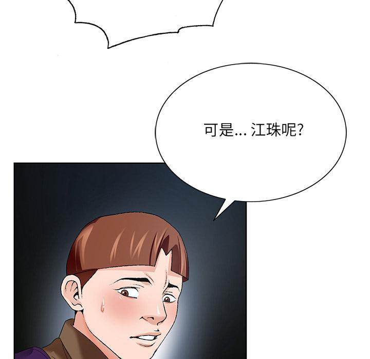 哥哥怀中的初恋，第1话，第 123 页