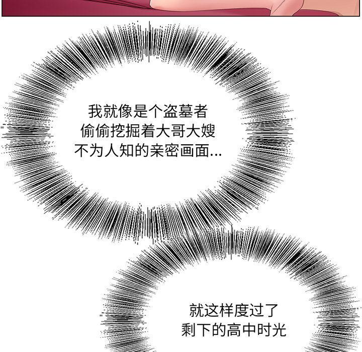 哥哥怀中的初恋，第1话，第 106 页