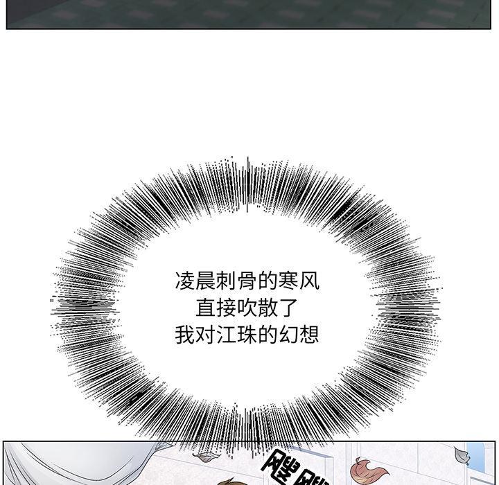 哥哥怀中的初恋，第1话，第 103 页
