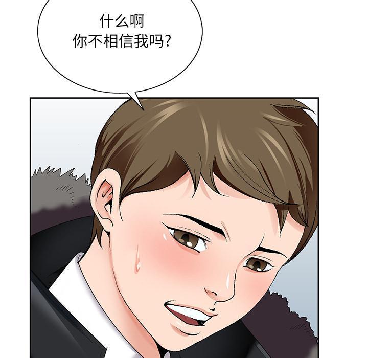 哥哥怀中的初恋，第1话，第 69 页