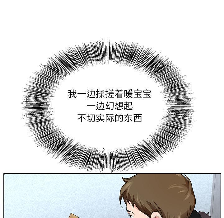 哥哥怀中的初恋，第1话，第 97 页