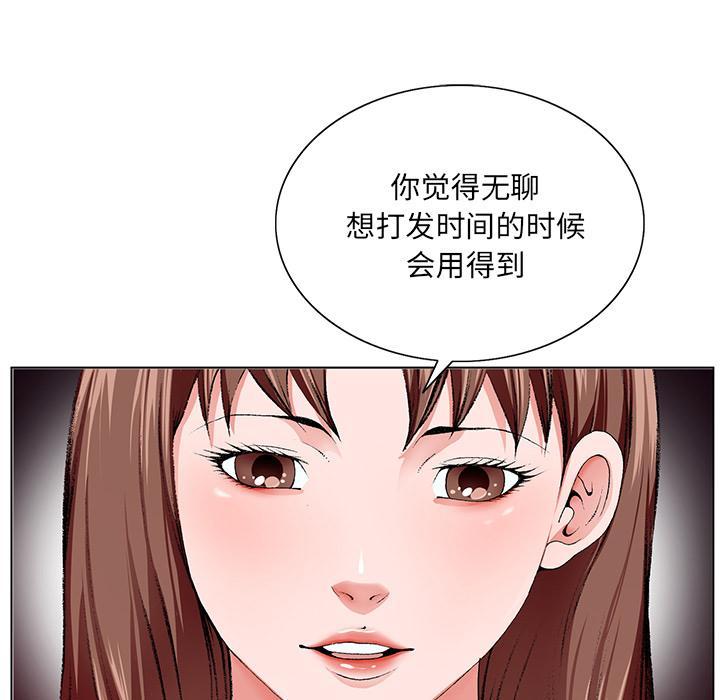 哥哥怀中的初恋，第1话，第 84 页