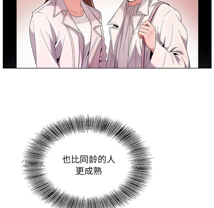 哥哥怀中的初恋，第1话，第 95 页