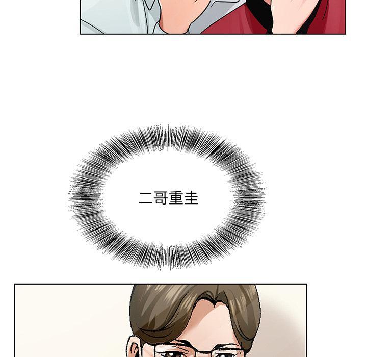 哥哥怀中的初恋，第1话，第 8 页