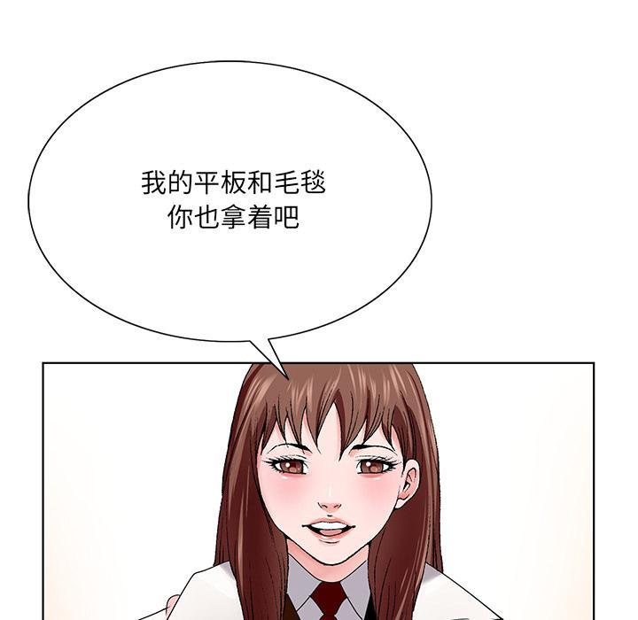 哥哥怀中的初恋，第1话，第 82 页