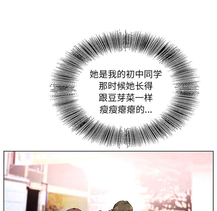 哥哥怀中的初恋，第1话，第 60 页