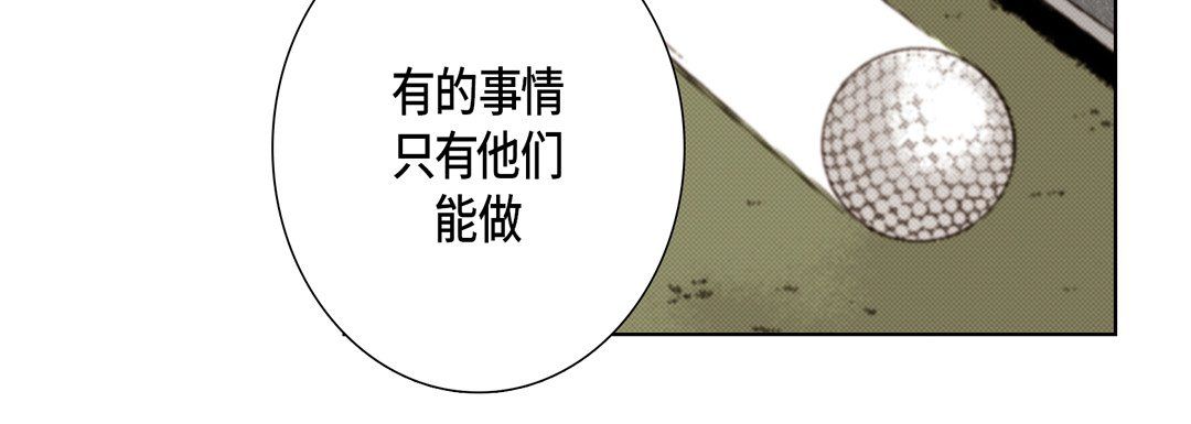 完美无缺的虏获，第13話，第 84 页