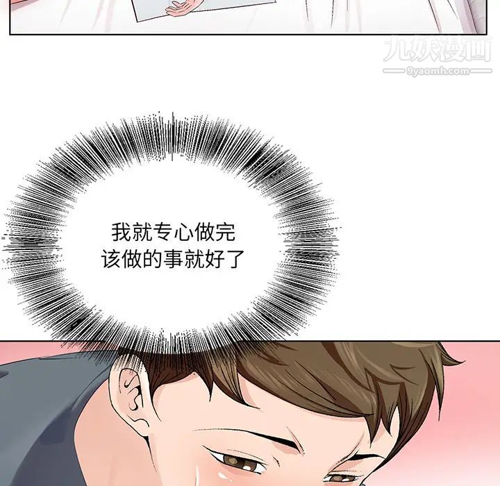 哥哥怀中的初恋，第2话，第 30 页