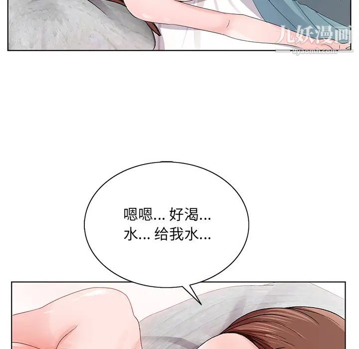 哥哥怀中的初恋，第2话，第 59 页
