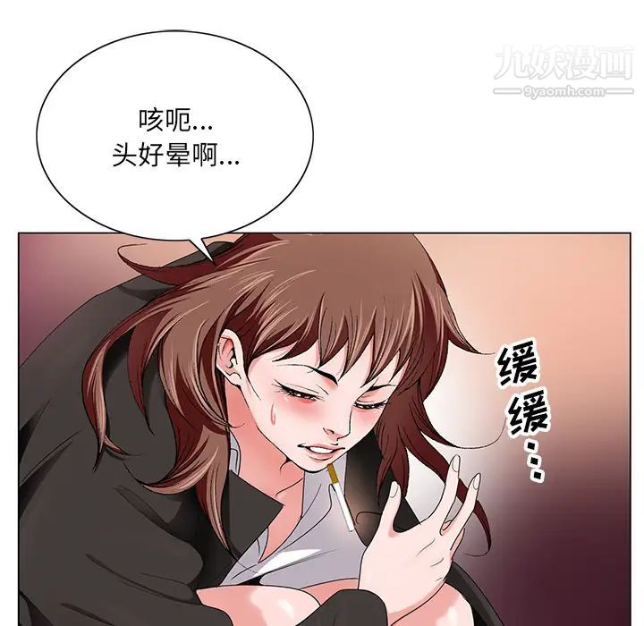 哥哥怀中的初恋，第2话，第 8 页