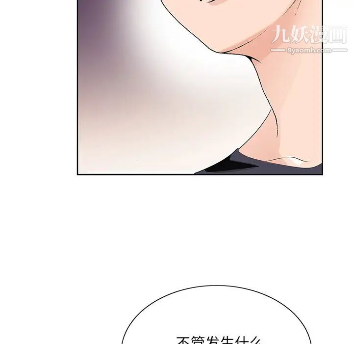 哥哥怀中的初恋，第2话，第 28 页