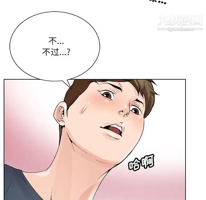 哥哥怀中的初恋，第2话，第 33 页