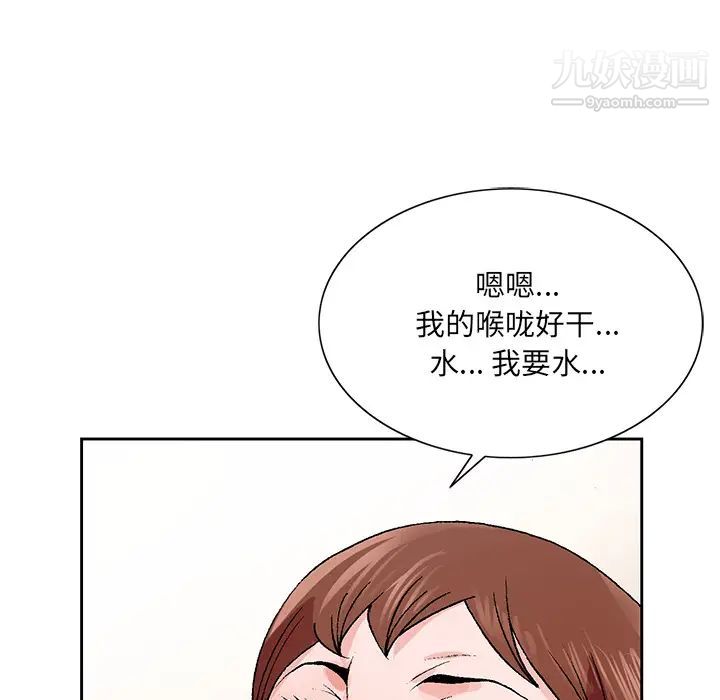 哥哥怀中的初恋，第2话，第 68 页