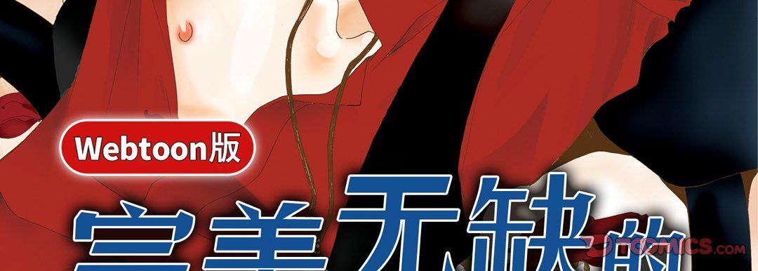 完美无缺的虏获，第22話，第 3 页