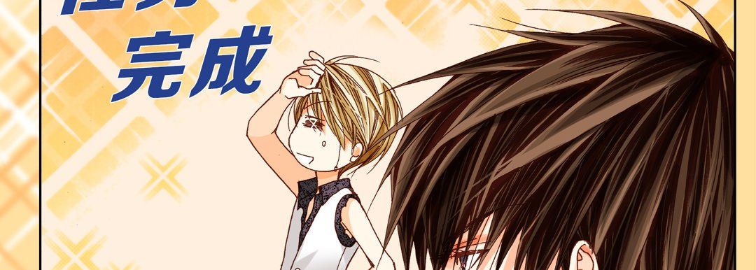 完美无缺的虏获，第29話，第 34 页