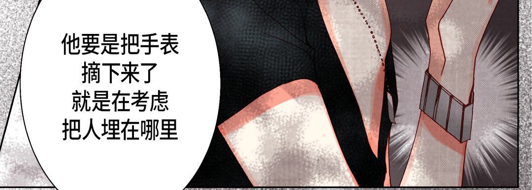 完美无缺的虏获，第30話，第 95 页
