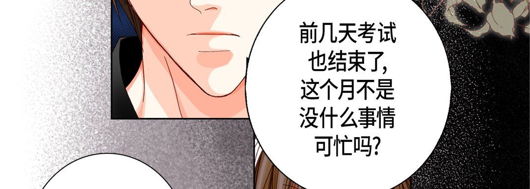 完美无缺的虏获，第30話，第 22 页
