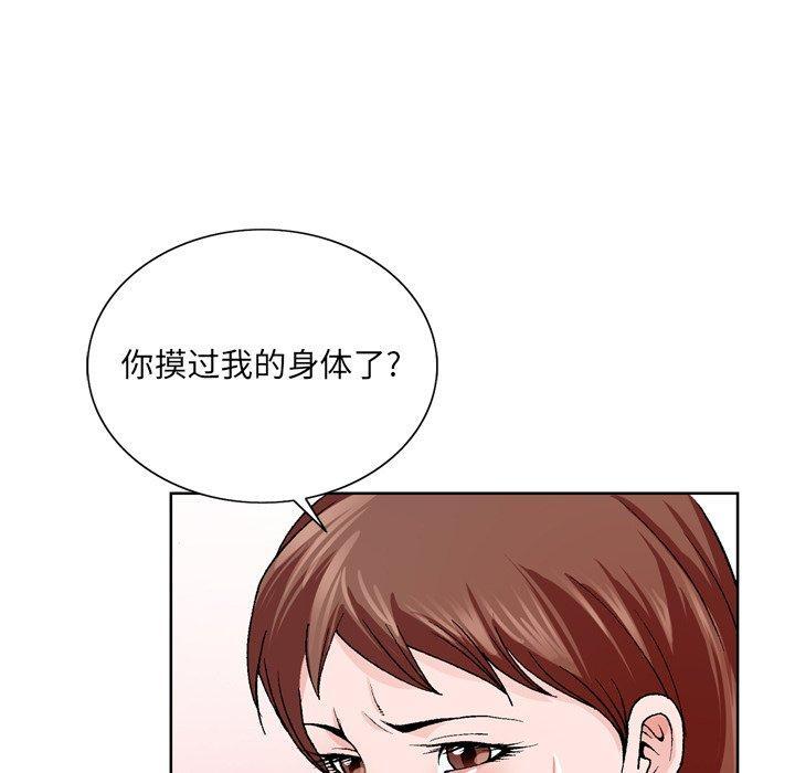 哥哥怀中的初恋，第3话，第 96 页