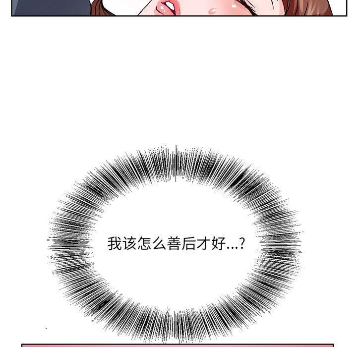 哥哥怀中的初恋，第3话，第 40 页