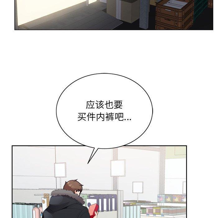 哥哥怀中的初恋，第3话，第 48 页
