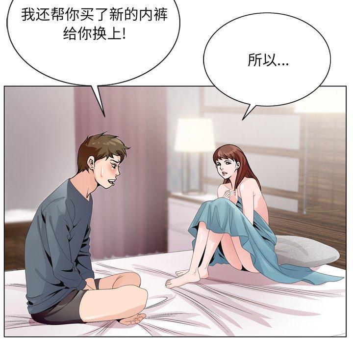 哥哥怀中的初恋，第3话，第 95 页