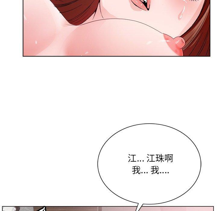 哥哥怀中的初恋，第3话，第 17 页
