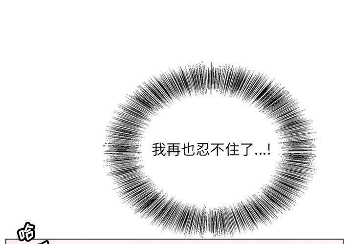 哥哥怀中的初恋，第3话，第 3 页