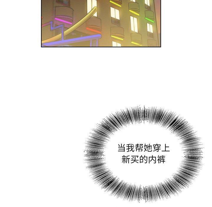 哥哥怀中的初恋，第3话，第 51 页
