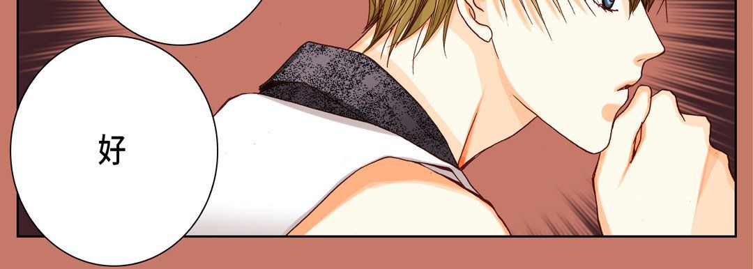 完美无缺的虏获，第31話，第 15 页