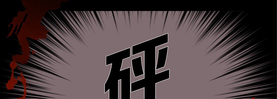 完美无缺的虏获，第32話，第 122 页
