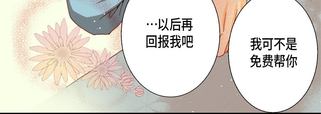 完美无缺的虏获，第33話，第 44 页