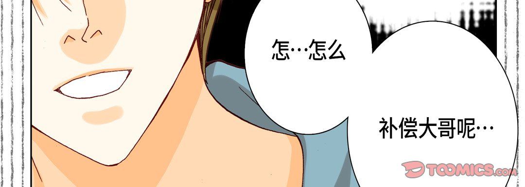 完美无缺的虏获，第35話，第 123 页
