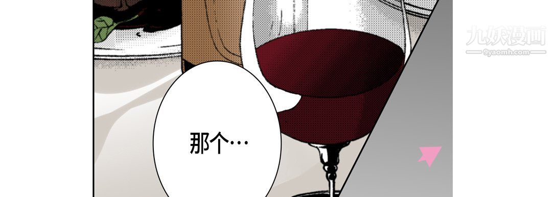 完美无缺的虏获，第37話，第 34 页