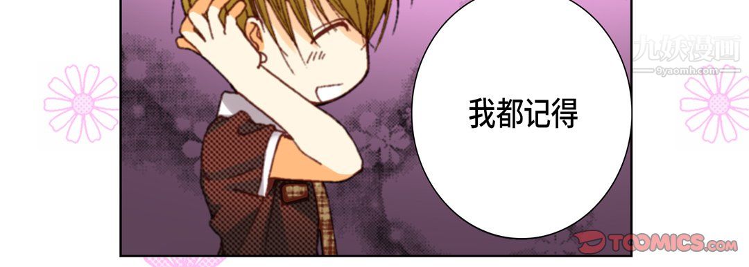 完美无缺的虏获，第37話，第 123 页
