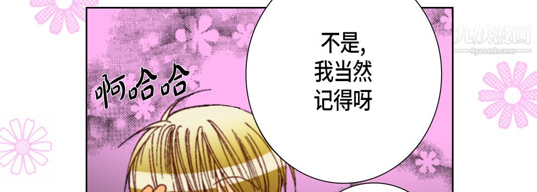 完美无缺的虏获，第37話，第 122 页