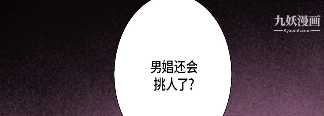 完美无缺的虏获，第38話，第 106 页
