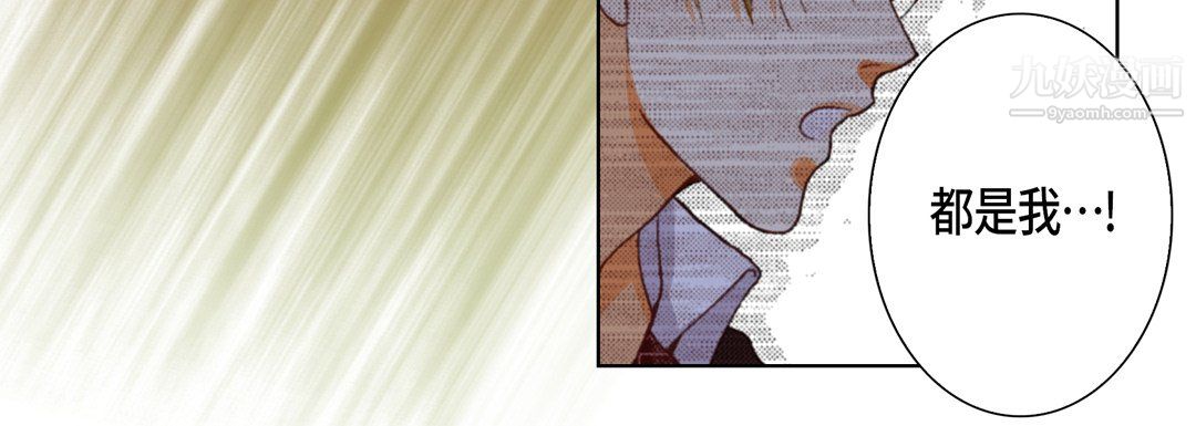 完美无缺的虏获，第38話，第 44 页