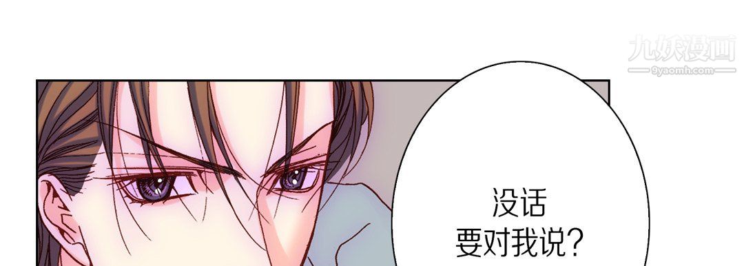 完美无缺的虏获，第39話，第 103 页