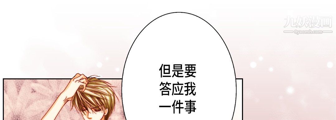 完美无缺的虏获，第40話，第 125 页